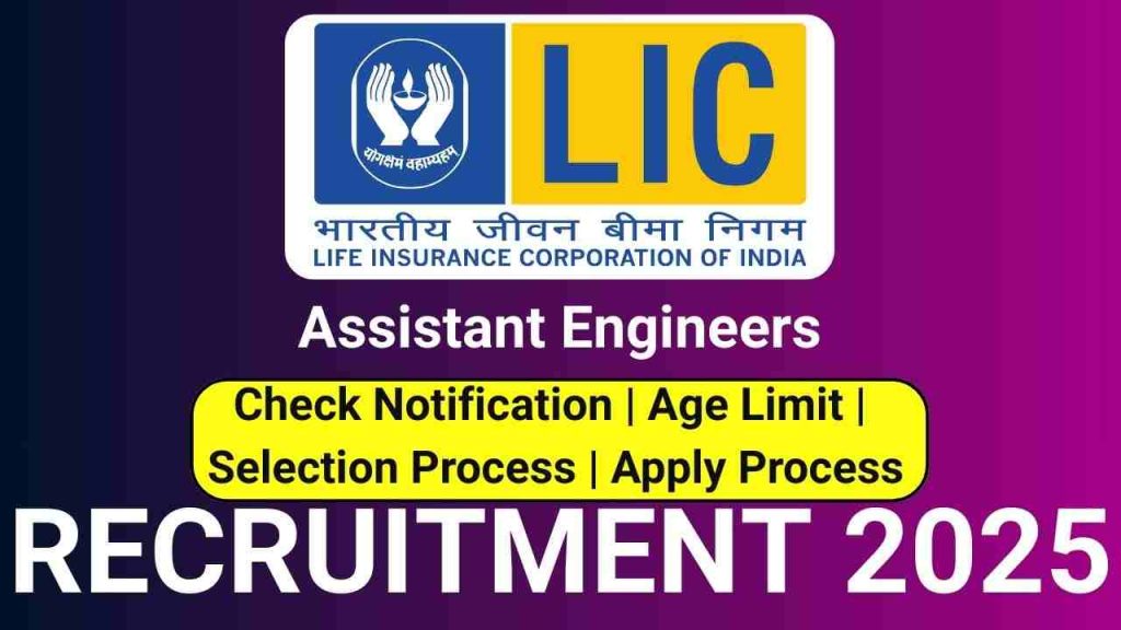 LIC AE Recruitment 2025